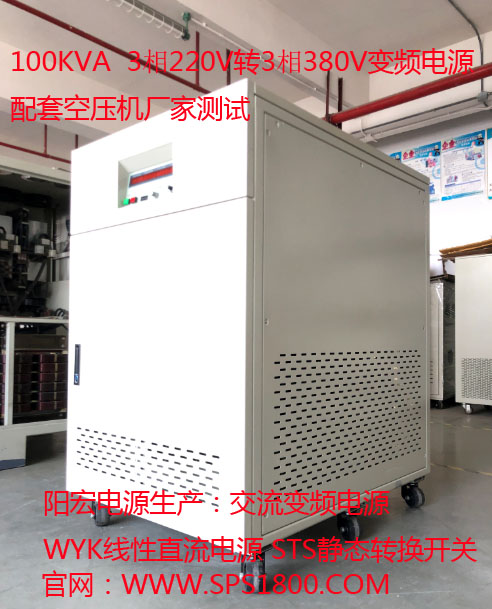 100KVA 三相变频电源.jpg