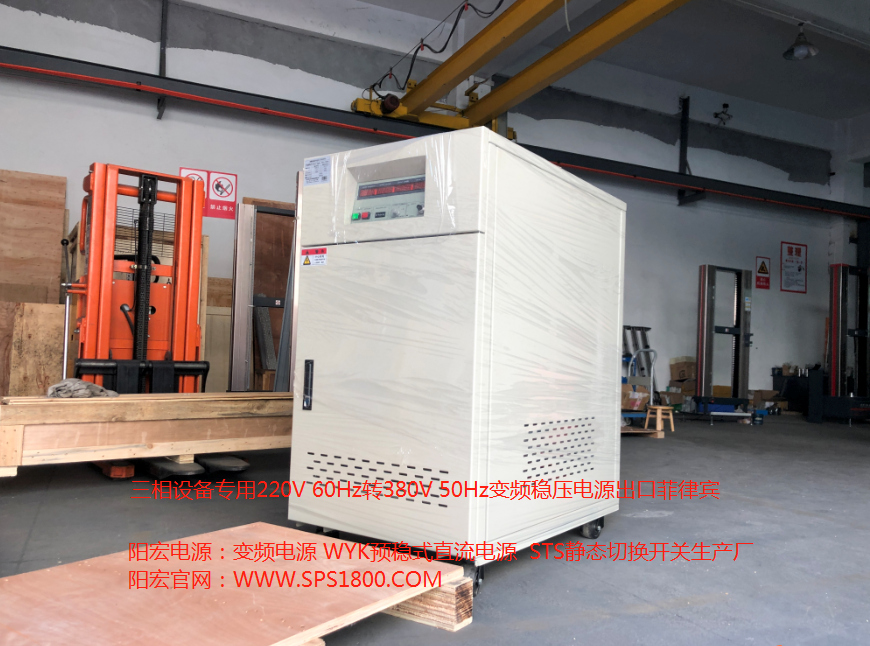 三相变频稳压电源出口菲律宾.png