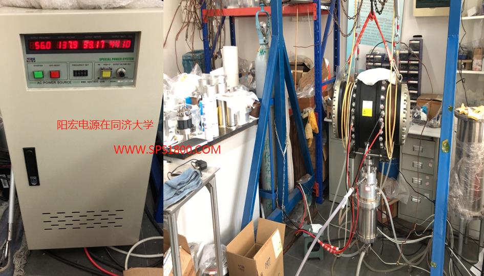 阳宏电源 精密变频电源在同济大学.jpg 阳宏电源 精密变频电源在同济大学.jpg