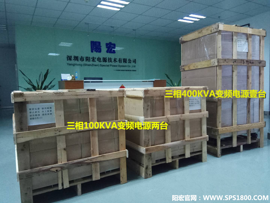 三相400KVA变频电源 亮相公司前台.jpg
