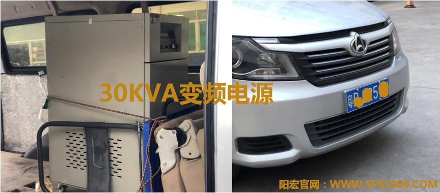 30KVA变频电源客户用货拉拉自取 是真急用哦.jpg