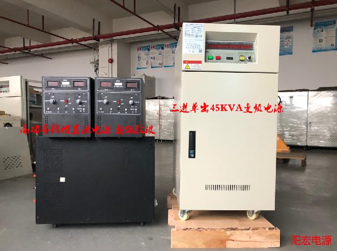 45KVA变频电源和线性低纹波直流电源.jpg