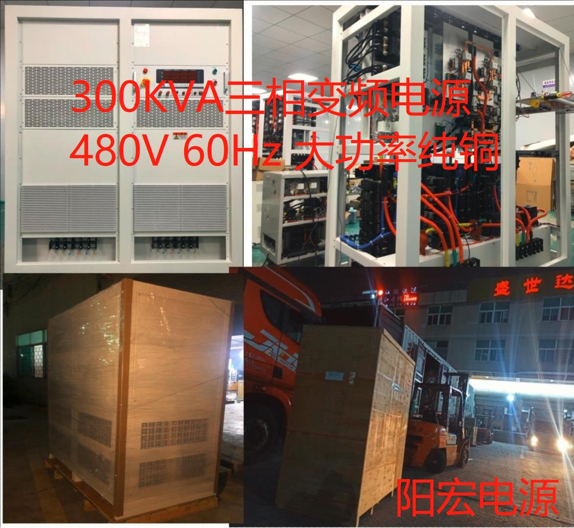 300KVA 480V 60Hz三相变频电源.jpg