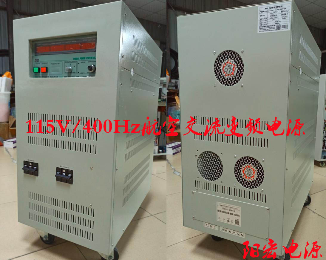 400Hz 115V 200V 航空变频电源.jpg 400Hz 115V 200V 航空变频电源.jpg