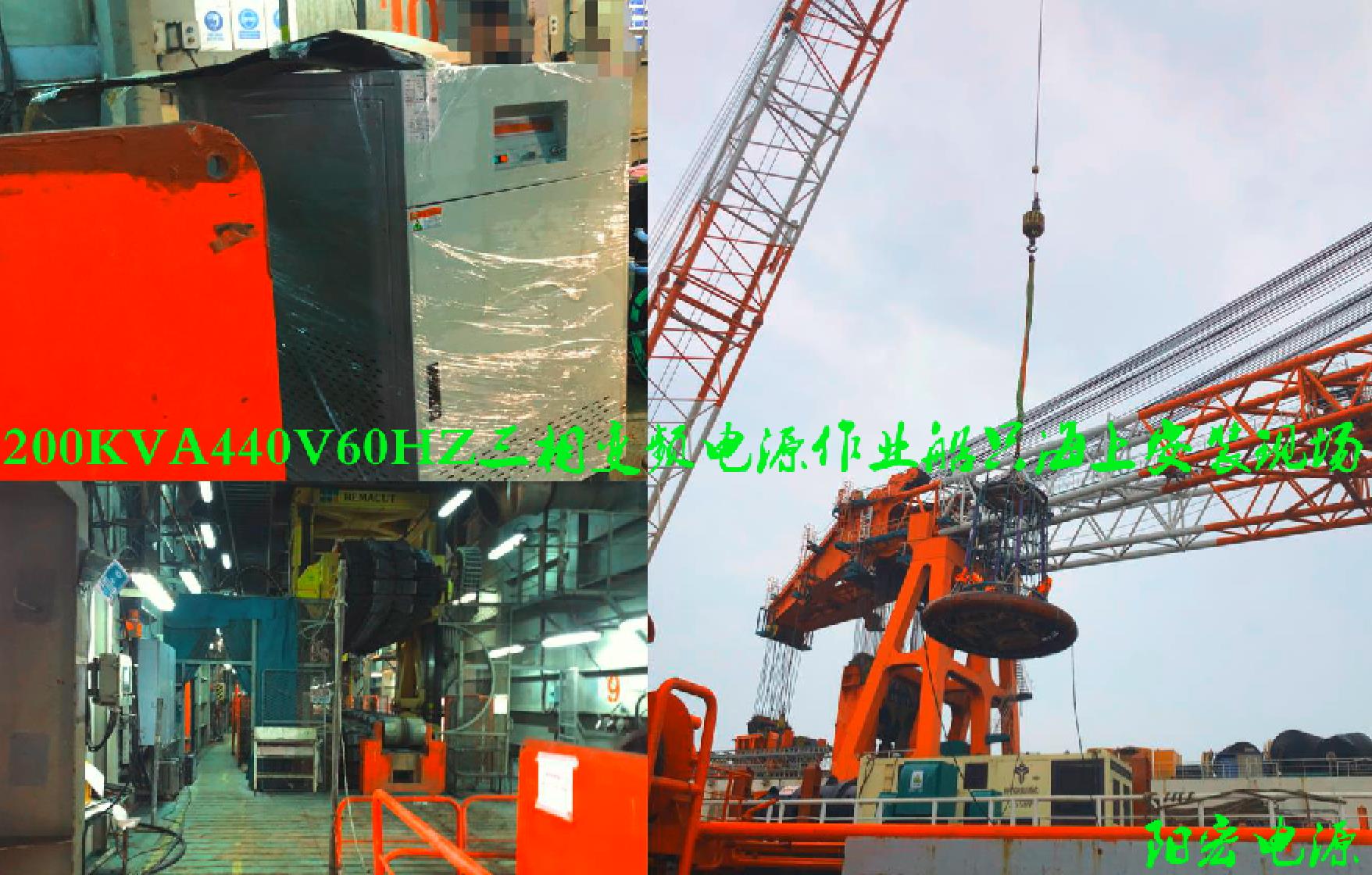 440V60HZ200KVA变频电源海上作业.jpg