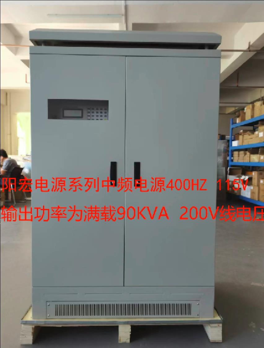 400Hz 115V 200v中频静变电源变频电源IP55 .jpg