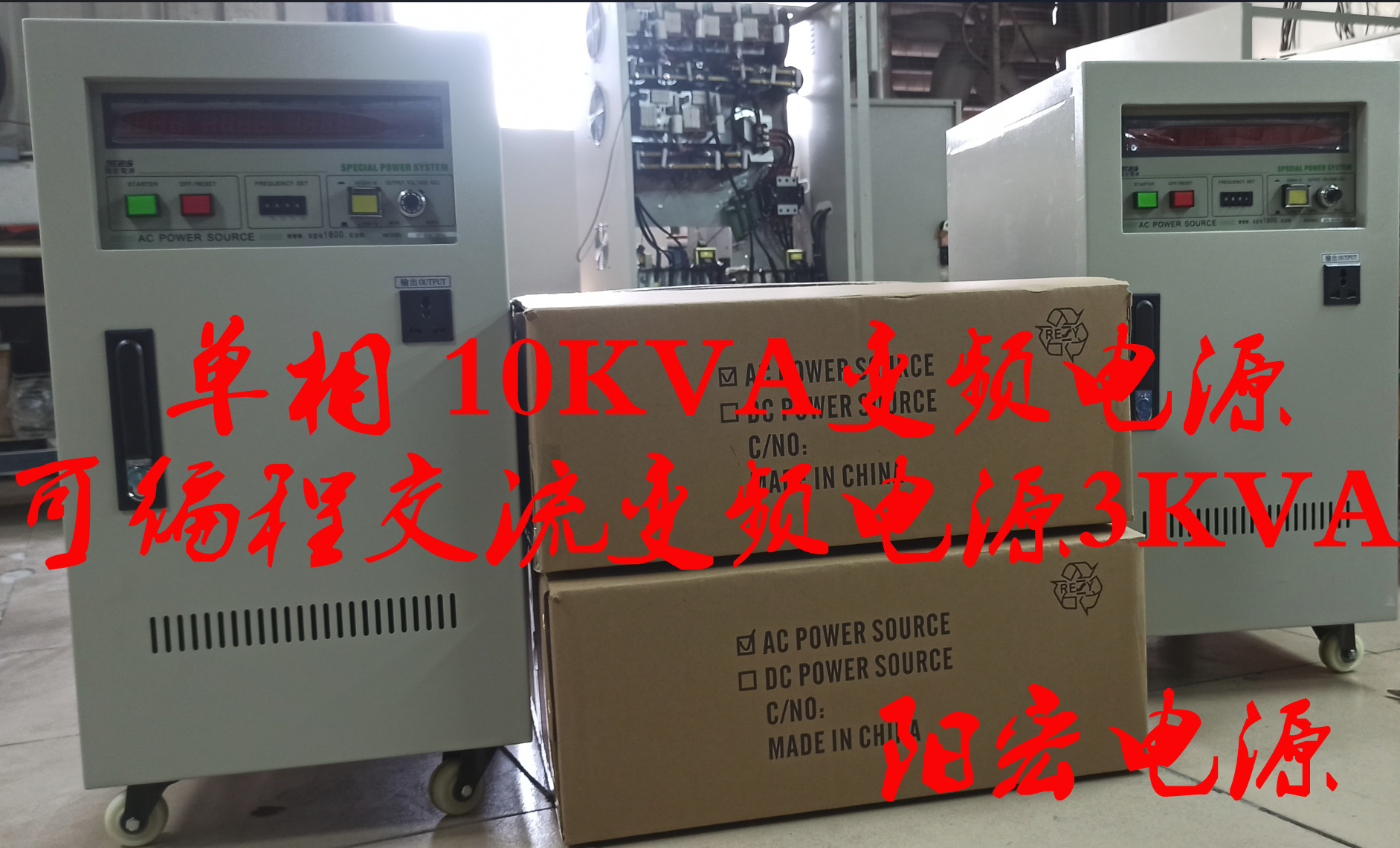 深圳西丽某研究所订购4台变频电源.jpg