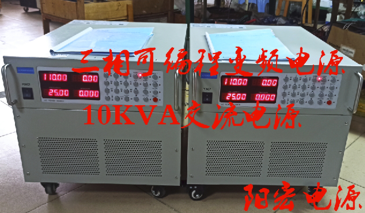 三相可编程变频电源10KVA出货东莞.jpg